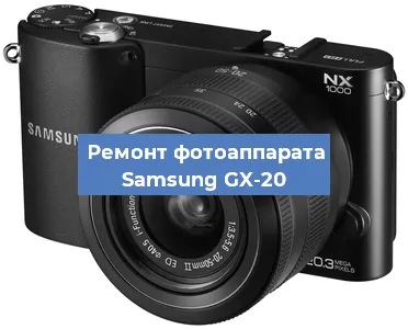 Замена слота карты памяти на фотоаппарате Samsung GX-20 в Краснодаре